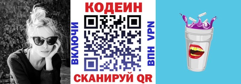 наркотики  Калязин  Codein Purple Drank 